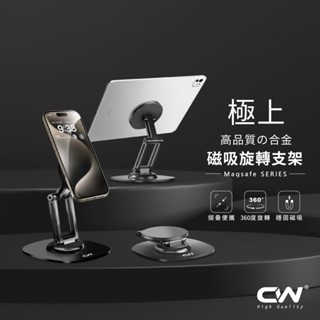 CW極上旋轉磁吸手機支架 Magsafe折疊懶人支架 桌上手機架 支撐架 桌上型 平板支架 懶人平板架 iPad支架