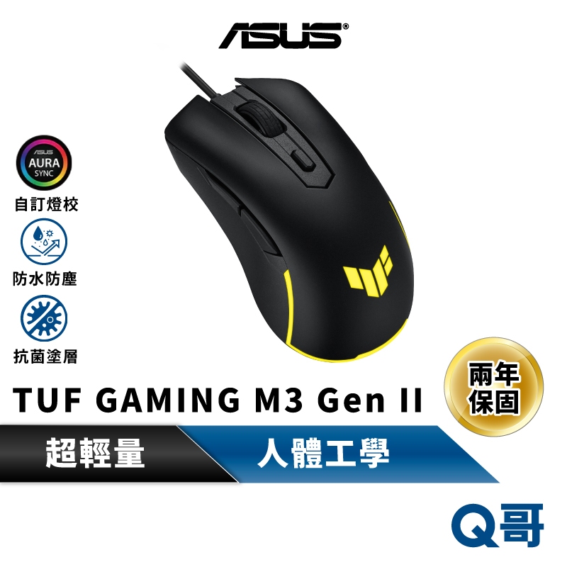 ASUS 華碩 TUF GAMING M3 Gen II 有線 電競滑鼠 防水 滑鼠 輕量滑鼠 遊戲滑鼠 AS67