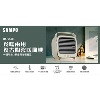 SAMPO聲寶 冷暖兩用陶瓷暖風機 HX-CA06H 超取限2臺