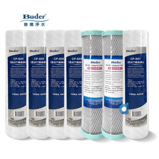 BUDER普德 10英吋標準型濾芯組CP-S05 5微米 CTO活性碳 CP-S01 1微米 年份濾心組(共7支)