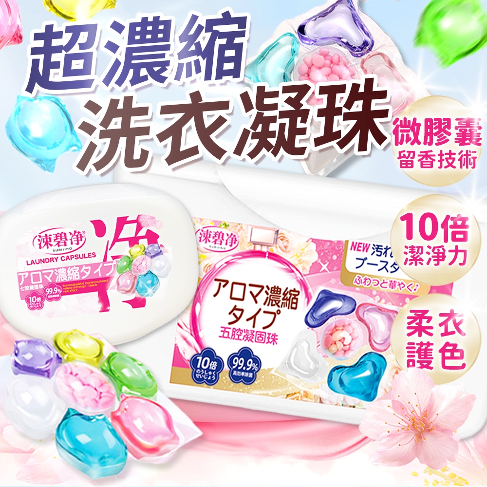 洗衣凝珠 香氛洗衣球 洗衣球 洗衣膠囊 濃縮洗衣精 衣物芳香劑 洗衣豆 洗衣精球 洗衣膠球 洗衣精 多效洗衣球 洗衣服