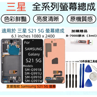 支援指紋 全新 三星 S21 5G 螢幕 Samsung Galaxy SM-G991 LCD 三星 S21 螢幕總成