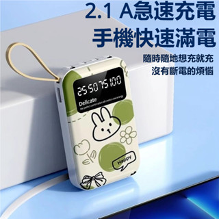 🔥24H出貨🔥卡通行充 多款可選 自帶可拆卸四線 雙向快充 數顯 LED手電 大容量20000mAh行動電源 隨身電源