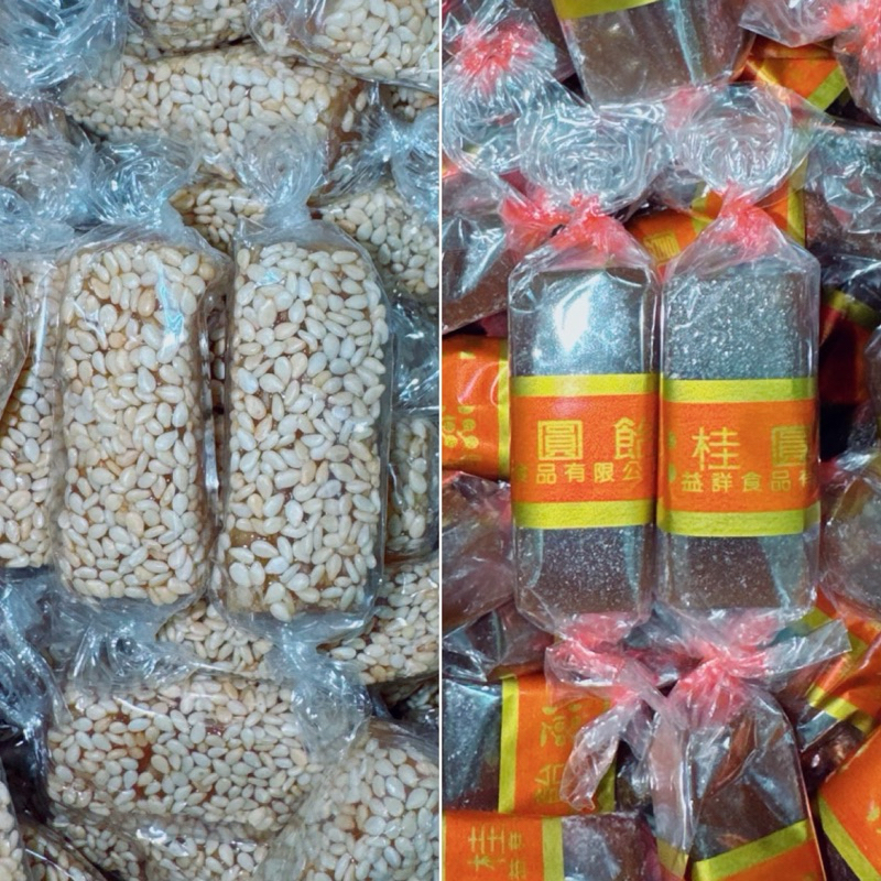 【粿女兒商行】🔥現貨 芝麻軟糖/桂圓飴 古早味 過年 新年軟糖