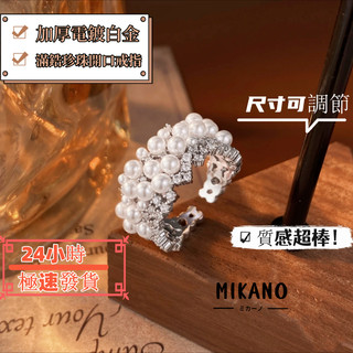 通勤女神必備｜珍珠X滿鑽開口戒｜質感可調節｜MIKANO嚴選 加厚白金珍珠戒指｜不挑手圍可調節｜極速出貨