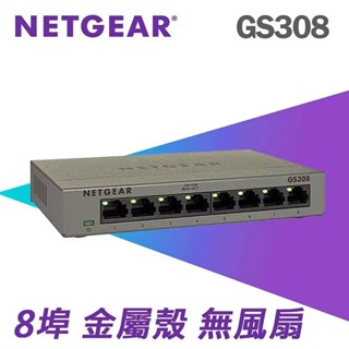 [全新]NETGEAR GS308 V3 8埠 Gigabit 交換器、最低價