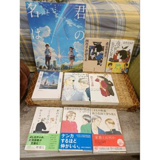 <日文 畫冊 漫畫文庫 小說> 你的名字 四疊半神話大系 春宵苦短，少女前進吧！/ 吉永史 森見登美彥 人間失格