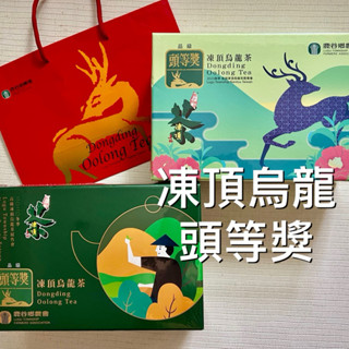 鹿谷鄉 比賽茶 春冬季 凍頂烏龍茶🏆頭等獎‼️
