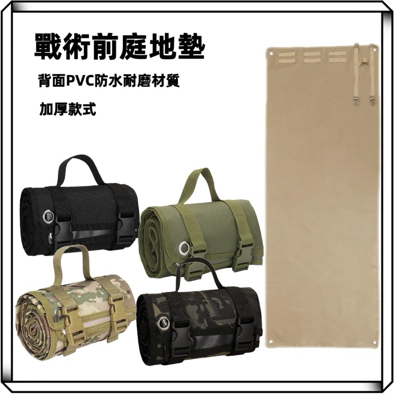 隔日到貨【享峰格✨加厚防水自訂款】行軍床地墊 前庭地墊 防潮墊 野餐墊 露營地墊 帳篷墊 戰術地墊 射擊地墊 睡墊 地布