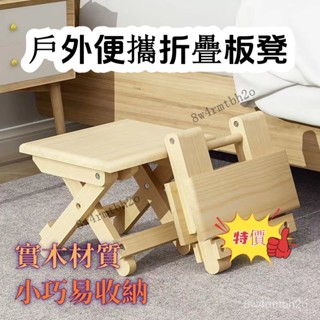 【開發票】折疊凳子 馬紮凳 成人家用出租屋簡易加厚小椅子 可折疊宿捨耐用凳子 小凳子 折疊凳 凳子 實木凳 實木折疊椅