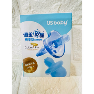 「全新 現貨 」優生 US baby 矽晶安撫奶嘴微笑升級版 藍色（S-標準型) 附奶嘴收納盒 贈送奶嘴練