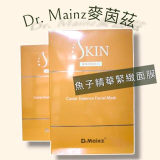 降價/ 全新 麥茵茲 dr. mainz 魚子精華緊緻面膜 | 醫美品牌 魚子精華 膠原蛋白 羽絲縷隱形面膜 緊緻 保濕