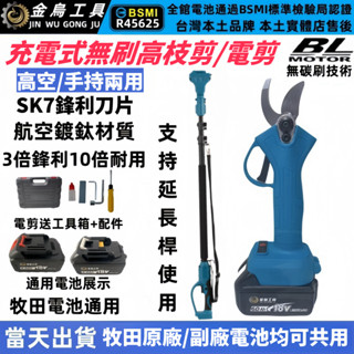 免運5h出貨+隔日到貨 鋰電修枝剪 牧田18V通用 電動剪枝機 樹枝剪 多功能電動剪刀 果園修枝剪 電動剪子 無刷電剪刀
