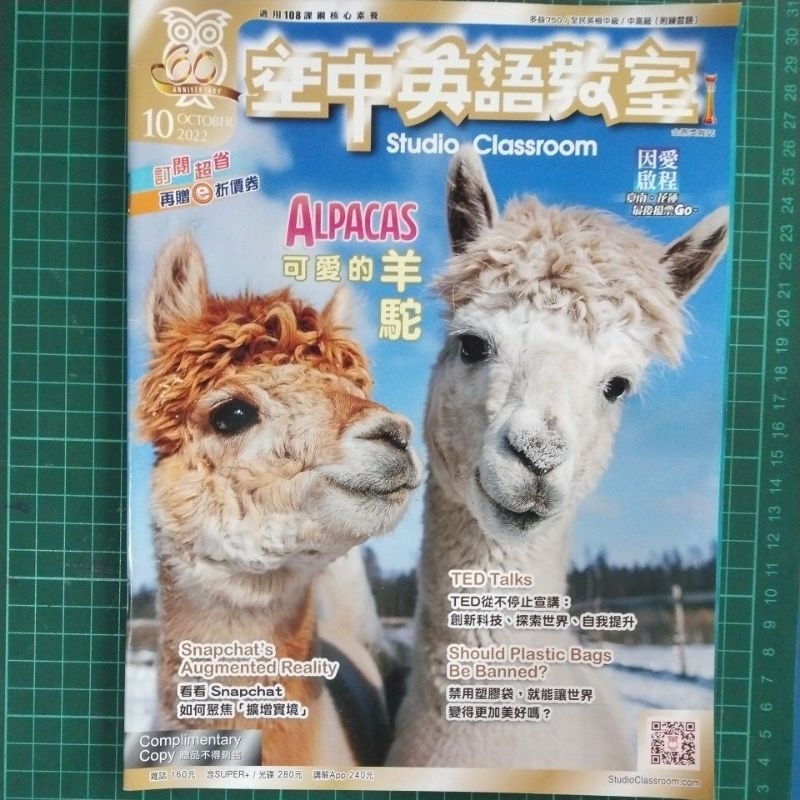 #英文雜誌期刊  空中英語教室 2022.10  檢定、考試