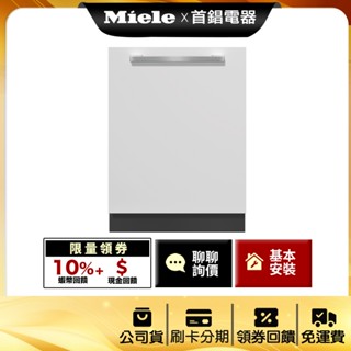 Miele 德國 G7364C SCVi 16人份 全嵌式 洗碗機