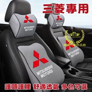 三菱頭枕腰靠 車標汽車頭枕靠枕 記憶棉 護頸枕Outlander EClipseCross Zinger Fortis