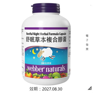 好市多 現貨 舒眠草本複合配方膠囊200粒/瓶 #990254