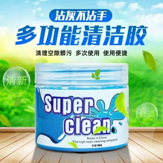 臺灣現貨安心達 多功能清潔膠 鍵盤清潔軟膠 清潔軟膠 水晶板 清潔膠 美容黏土 果凍黏土 鍵盤 除塵 去汙 史萊姆
