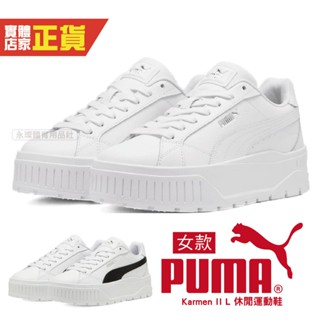 Puma 女 流行休閒鞋 鋸齒厚底鞋 增高小白鞋 全白 復古 厚底 增高 休閒鞋 39745602 39745603