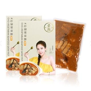 蛋素【愛雅辣呦】汕頭鮮味鍋 (1包/盒) 汕頭鍋 沙茶鍋 火鍋湯底 低卡鍋底 素沙茶 素食鍋 素食鍋底 全素 沙茶鍋底