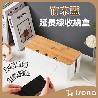 ISONA 延長線收納盒 電線收納盒 集線盒 桌面插線盒 插座盒 電線盒 整理盒 線材收納 收線盒