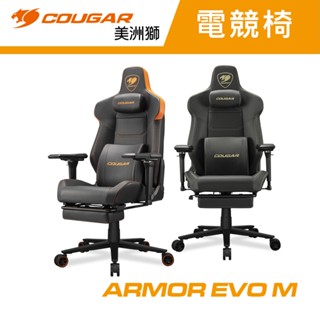 COUGAR 美洲獅 ARMOR EVO M電競椅 磁吸式記憶頸枕 腳踏板電腦椅