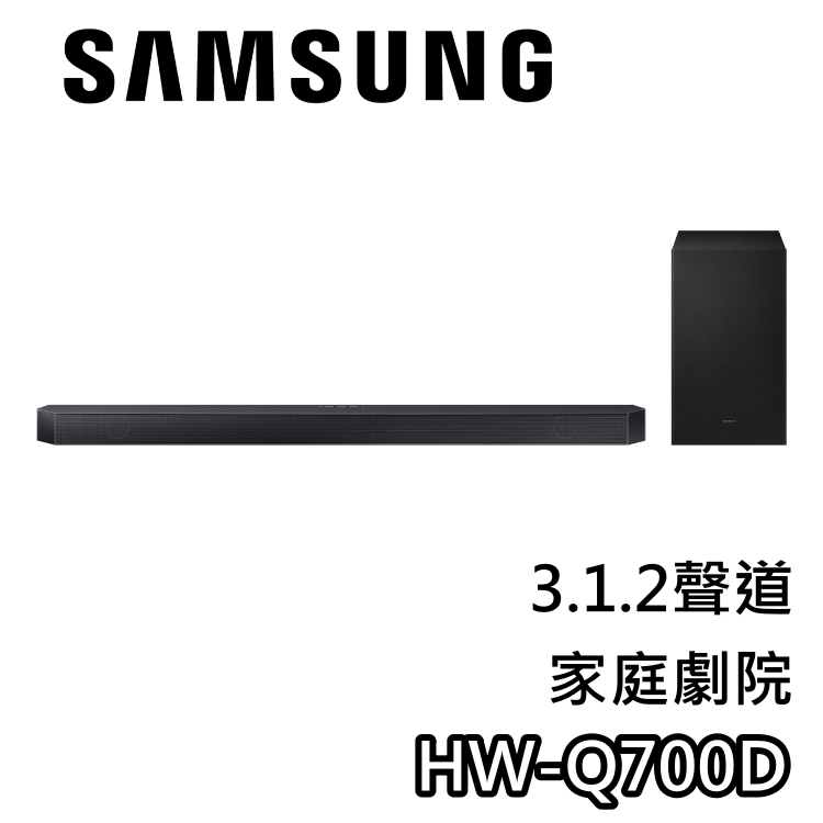 SAMSUNG 三星 HW-Q700D【私訊再折+蝦幣10%回饋】3.1.2聲道 聲霸 家庭劇院 HW-Q700C新款