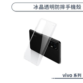 vivo 冰晶透明防摔手機殼 X200 Pro V30 Pro X90 Pro 5G 保護殼 保護套 防摔殼 透明殼