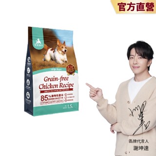 【毛孩時代】85%鮮雞肉無穀全犬糧1.5kg/包(腸胃保健、無穀飼料、狗飼料)-官方直營