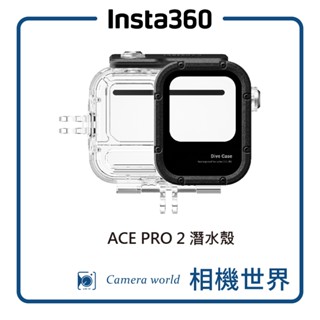 【原廠配件】Insta360 Ace Pro 2｜潛水殼 防水60m 耐壓防震 公司貨 戶外攝影