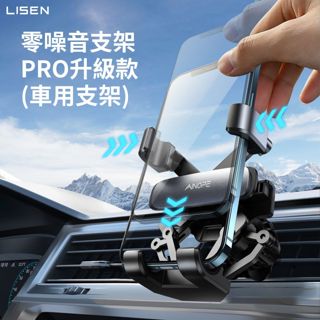 美國【Lisen】零噪音Pro出風口支架 車用支架 汽車支架 手機支架 導航支架 出風口手機架 車用導航架