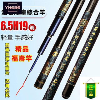 【YN686】正品 野桑川 熾道 6.5H 19調 釣竿 碳素輕硬 手竿 羅非竿 吳郭魚 戰鬥福壽竿限時特賣