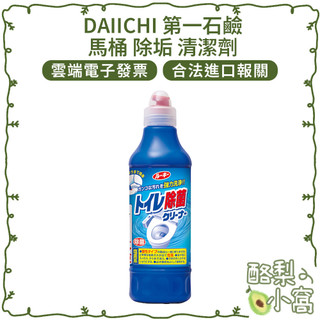 日本 第一石鹼 馬桶清潔劑 【酪梨小窩】500ml 附電子發票 DAIICHI 除臭 除菌 超取/蝦店最多8瓶