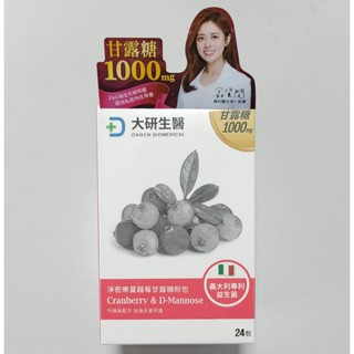 【大研生醫】 淨密樂蔓越莓 甘露糖 粉包