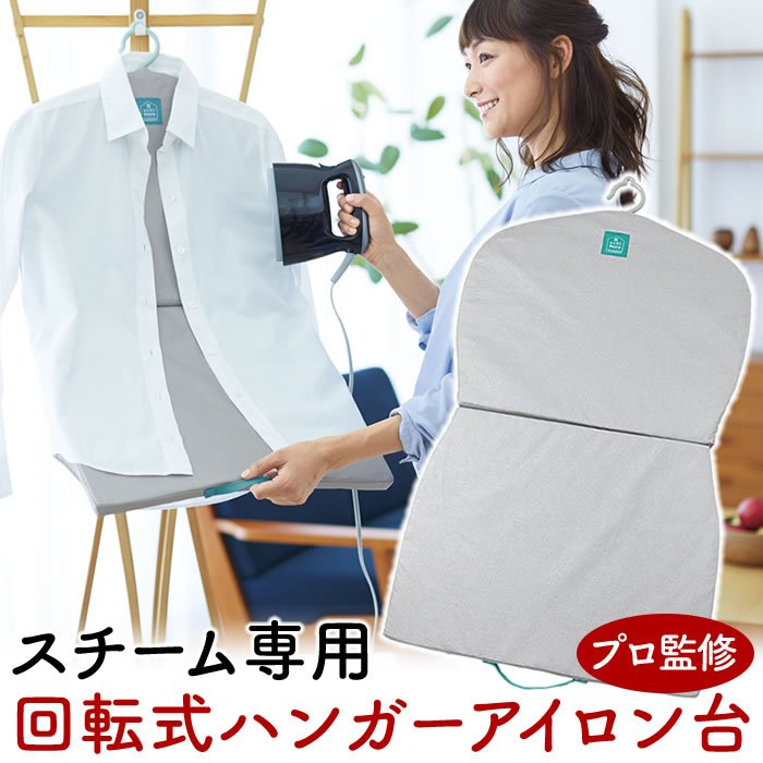**現貨現出**日本COGIT 可旋轉熨斗燙衣板 手持熨斗板 長版兩用熨斗板 燙衣板 可立燙熨斗板