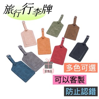 【愛情海】旅行行李牌 皮革登機牌 行李牌 行李辨識 名片 託運吊牌 行李箱掛牌 皮革吊牌 保護套 簡約皮革吊牌 託運牌