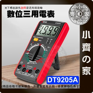 【快速出貨】 電容表 DT9205A 數位 三用電表 萬用電表 多功能電壓表 電壓 電流 萬用表 電表 小齊的家