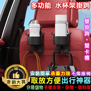 車用杯架 椅背掛勾 手機架 車後座飲料架 汽車置物架 汽車手機支架 多功能 水杯架掛鉤【Y048】Color me