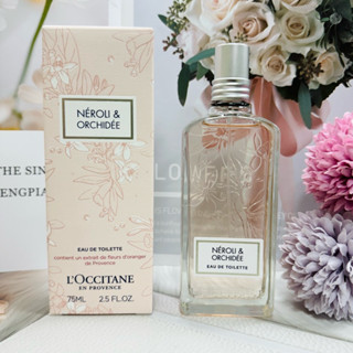 LOCCITANE 歐舒丹 橙花&蘭花淡香水75ml#專櫃公司貨#附歐舒丹紙袋*CC美妝代購*