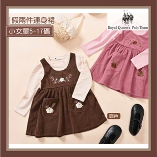 小女童 刺繡小花長版洋裝 假兩件式 5-17碼 [96619] R.Q. POLO 小童 秋冬童裝 圓領 連身裙