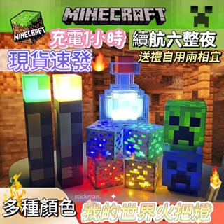 💥臺灣出貨💥我的世界遊戲週邊Minecraft火炬火把可亮LED燈創意紅藍礦燈 夜燈 畫素燈 麥塊燈 小夜燈 usb燈