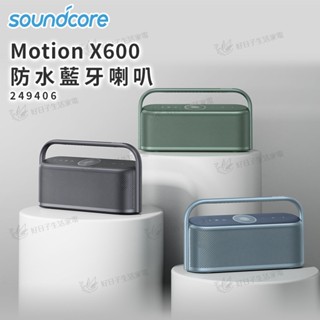 【蝦皮免運x領券折x快速出貨】soundcore Motion X600 防水藍芽喇叭 A3130 喇叭 音響 音箱