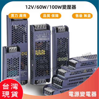 現貨 臺灣 12V電源 適配器 100W供應器 110V-220V轉12V變壓器 LED燈箱 監控 跑馬燈 穩壓器電源