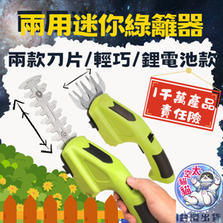 ☘️『清明節掃墓』迷你手持式綠籬機 籬笆機 籬笆剪 迷你綠籬機 草坪修剪 小型割草機 修剪修枝 電動除草機 除草