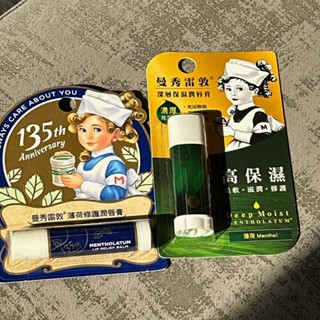 曼秀雷敦薄荷修護潤唇膏/薄荷修護潤唇凍膏/曼秀雷敦深層保濕潤唇膏 薄荷