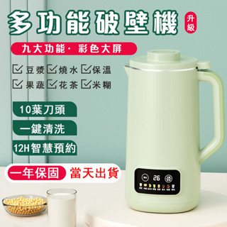 【桃園出貨】全自動智慧豆漿機 破壁機 料理機 早餐機 110V迷你豆漿機 110V破壁機 豆漿機小型 家用多功能料理機