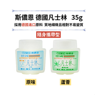 Throne斯儂恩 德國凡士林 35g－蘆薈／綿羊油 乳液 乳霜 保濕 乾燥 乾裂 綿羊油 凡士林