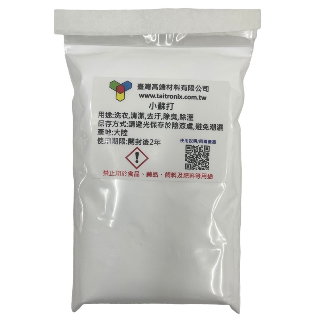 過碳酸鈉 小蘇打 檸檬酸 五水偏矽酸鈉 片鹼 硼酸 純鹼 除垢 除油汙 通水管 除茶垢 清潔粉 殺菌 壁癌