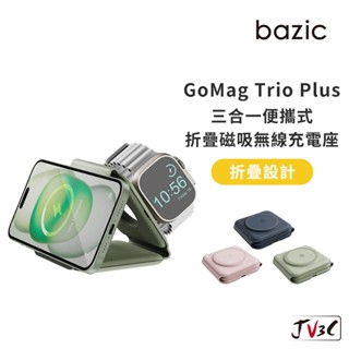 bazic GoMag Trio Plus 三合一便攜式折疊磁吸無線充電座 充電盤 無線充電 耳機 手錶 手機 充電