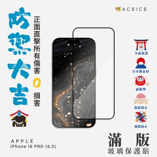 全新 IPHONE 16/16PRO/16 PLUS/16 PRO MAX 邊框滿版玻璃貼 透明 磨砂 防窺 透明半版